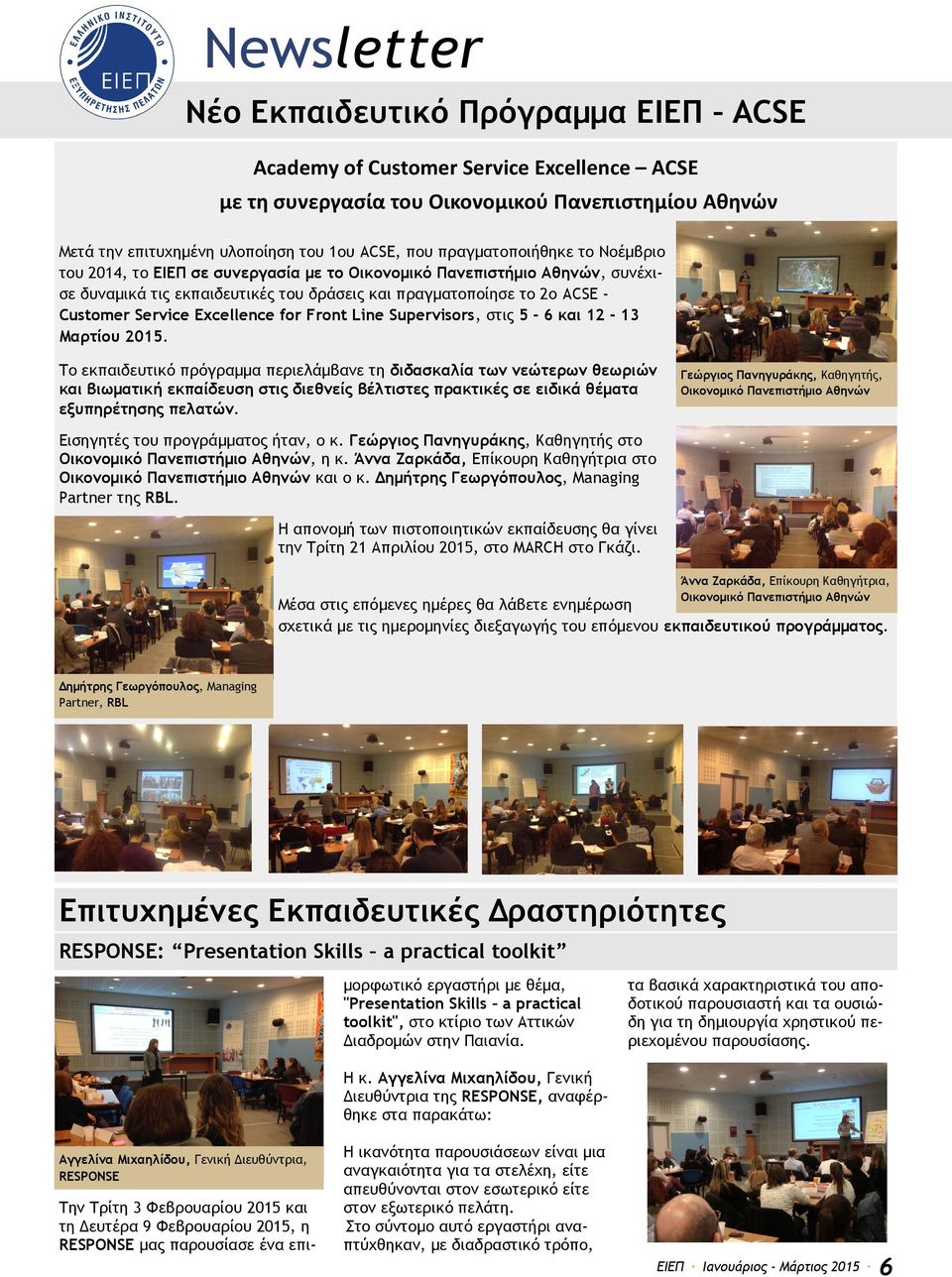 Excellence for Front Line Supervisors, στις 5-6 και 12-13 Μαρτίου 2015.