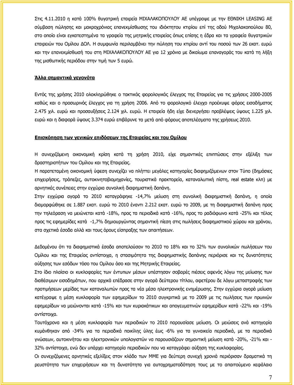 οποίο είναι εγκατεστημένα τα γραφεία της μητρικής εταιρείας όπως επίσης η έδρα και τα γραφεία θυγατρικών εταιρειών του Ομίλου ΔΟΛ.
