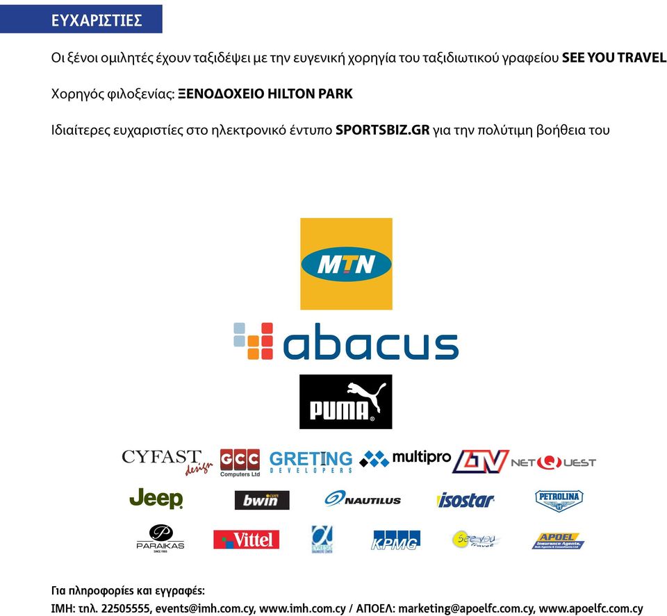 ηλεκτρονικό έντυπο SPORTSBIZ.