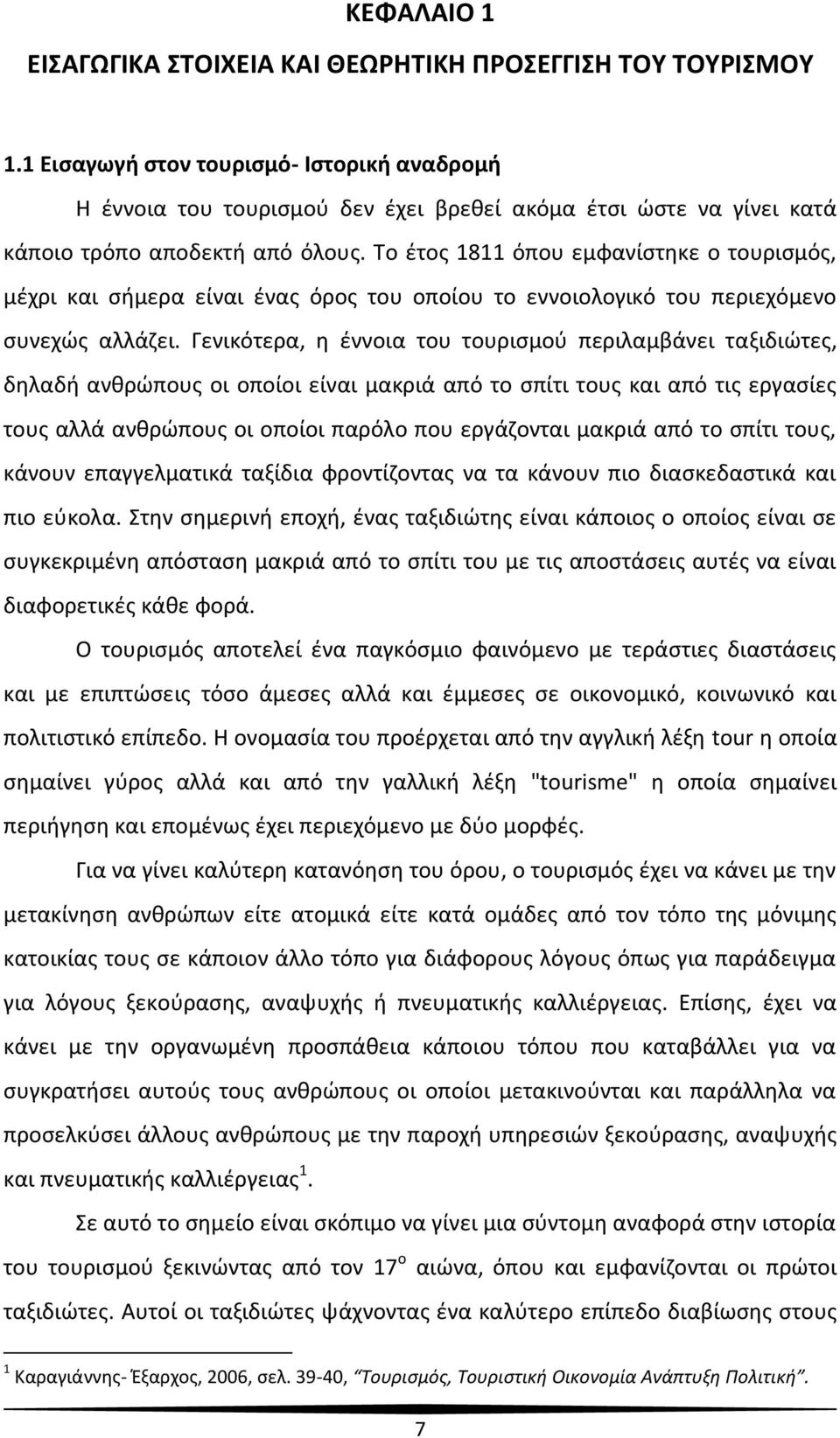 Το έτος 1811 όπου εμφανίστηκε ο τουρισμός, μέχρι και σήμερα είναι ένας όρος του οποίου το εννοιολογικό του περιεχόμενο συνεχώς αλλάζει.