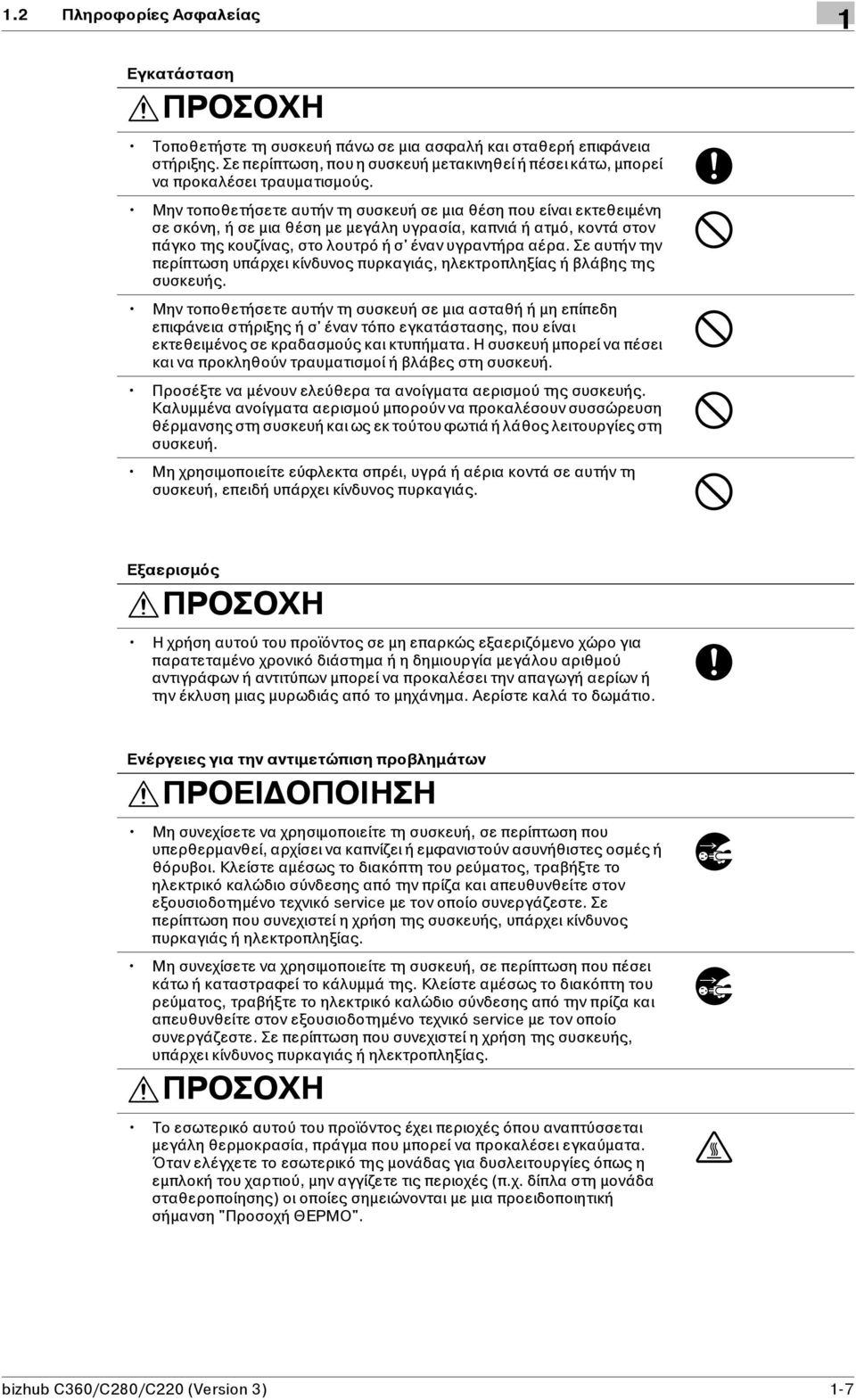 Μην τοποθετήσετε αυτήν τη συσκευή σε μια θέση που είναι εκτεθειμένη σε σκόνη, ή σε μια θέση με μεγάλη υγρασία, καπνιά ή ατμό, κοντά στον πάγκο της κουζίνας, στο λουτρό ή σ' έναν υγραντήρα αέρα.