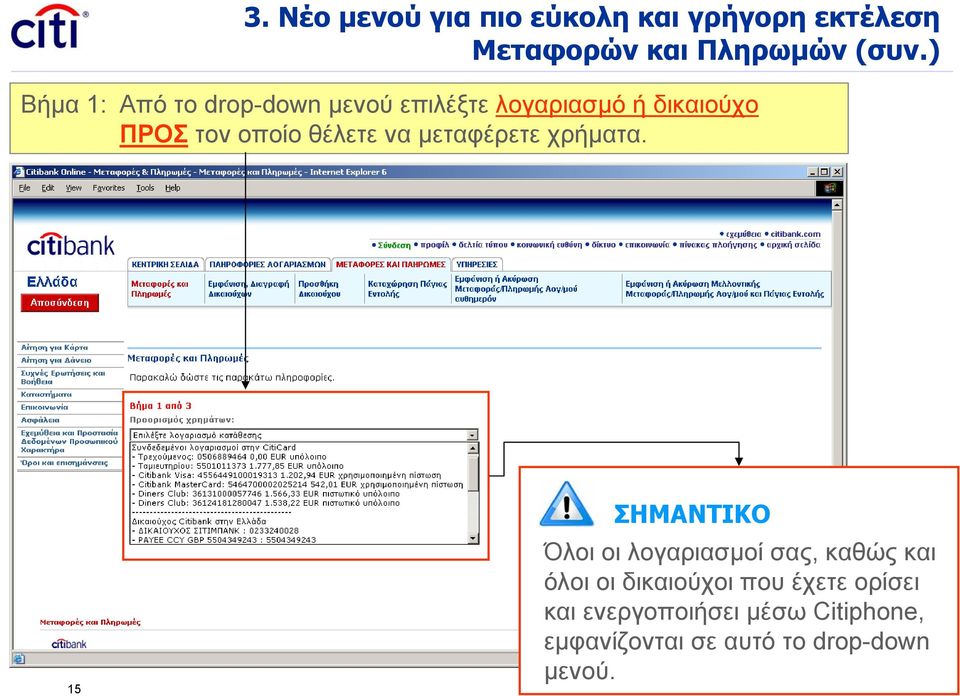 να μεταφέρετε χρήματα.