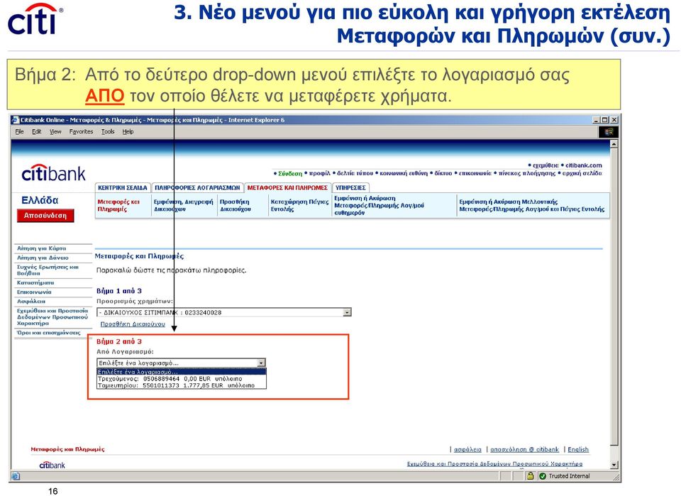 ) Βήμα 2: Από το δεύτερο drop-down