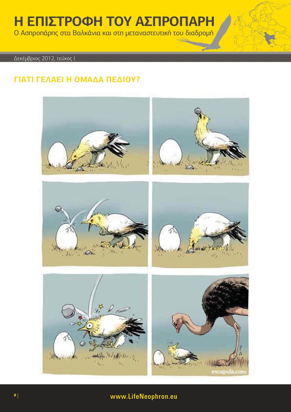 ΟΜΑΔΑ