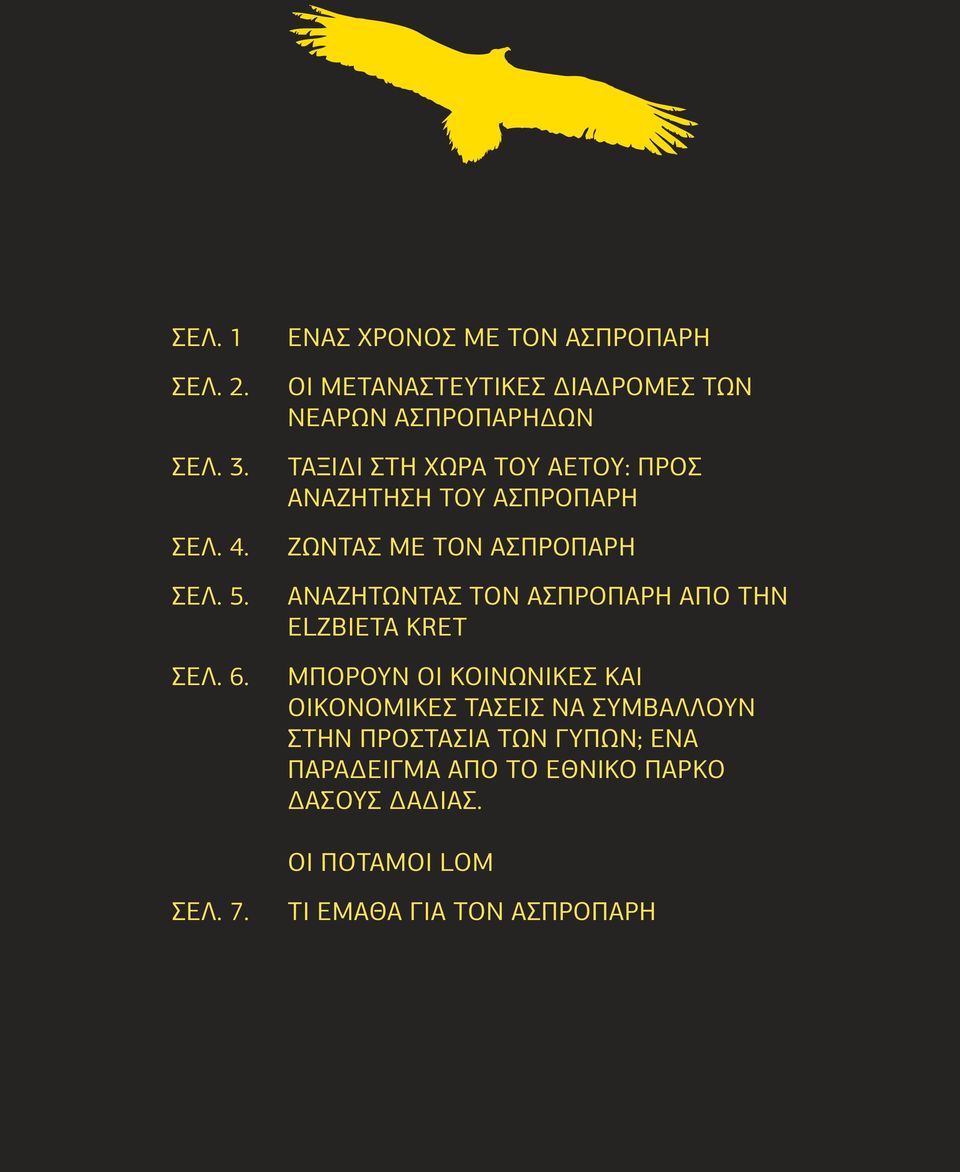 ΠΡΟΣ ΑΝΑΖΗΤΗΣΗ ΤΟΥ ΑΣΠΡΟΠΑΡΗ ΖΩΝΤΑΣ ΜΕ ΤΟΝ ΑΣΠΡΟΠΑΡΗ ΑΝΑΖΗΤΩΝΤΑΣ ΤΟΝ ΑΣΠΡΟΠΑΡΗ ΑΠΟ ΤΗΝ ELZBIETA KRET ΜΠΟΡΟΥΝ