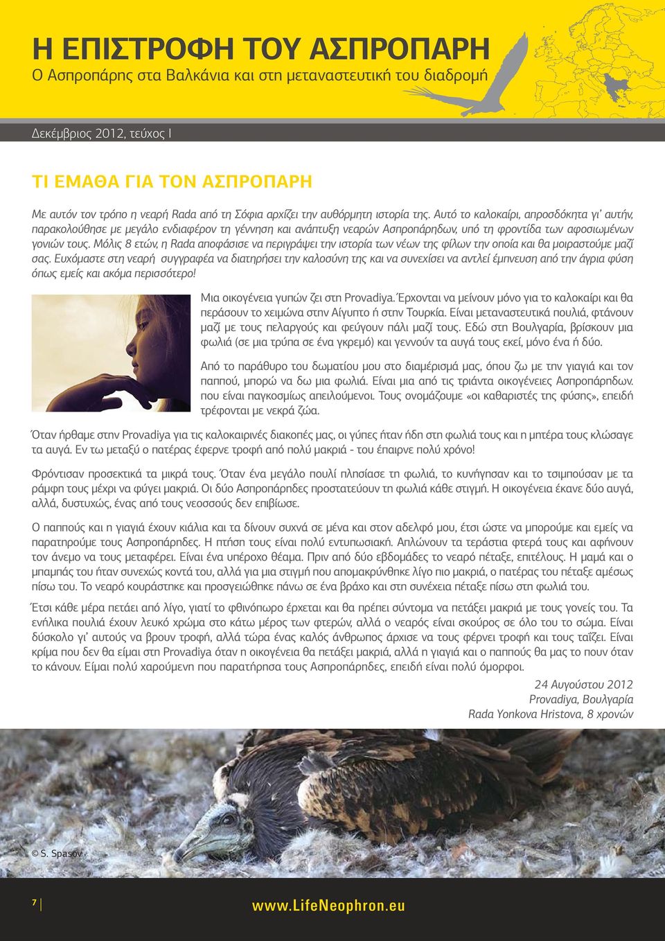 Μόλις 8 ετών, η Rada αποφάσισε να περιγράψει την ιστορία των νέων της φίλων την οποία και θα μοιραστούμε μαζί σας.