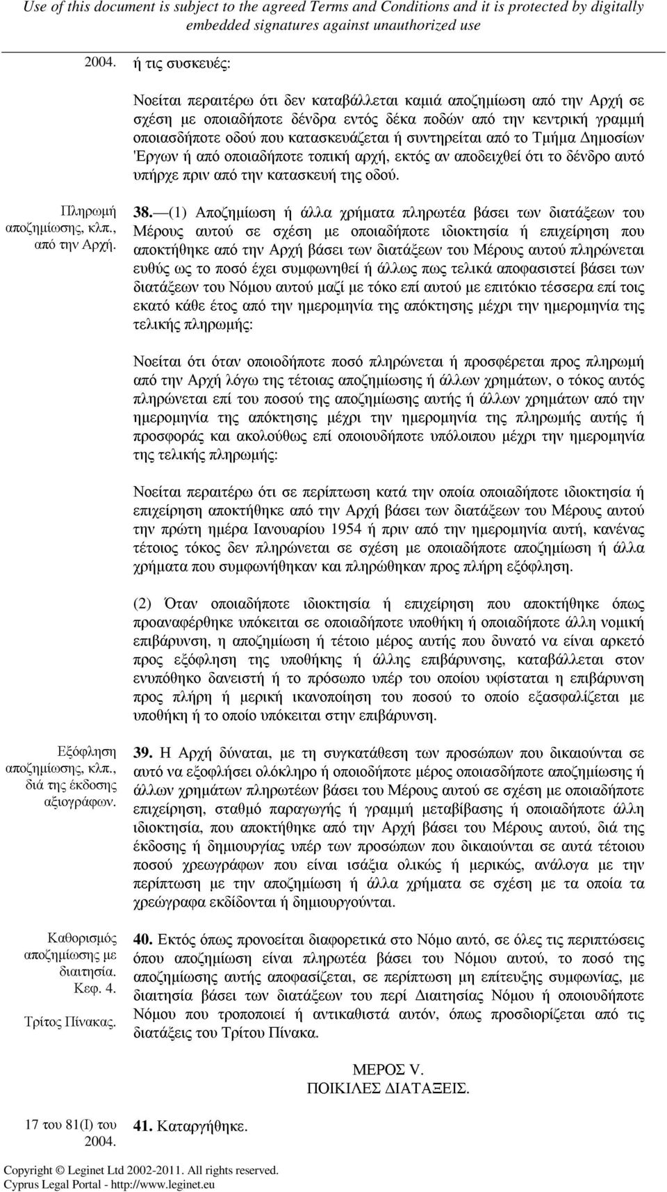 (1) Αποζηµίωση ή άλλα χρήµατα πληρωτέα βάσει των διατάξεων του Μέρους αυτού σε σχέση µε οποιαδήποτε ιδιοκτησία ή επιχείρηση που αποκτήθηκε από την Αρχή βάσει των διατάξεων του Μέρους αυτού πληρώνεται