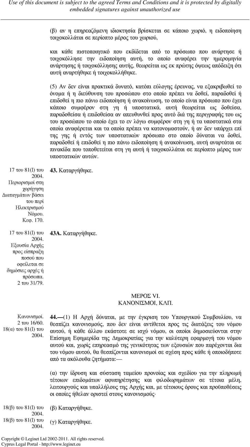 (5) Αν δεν είναι πρακτικά δυνατό, κατόπι εύλογης έρευνας, να εξακριβωθεί το όνοµα ή η διεύθυνση του προσώπου στο οποίο πρέπει να δοθεί, παραδοθεί ή επιδοθεί η πιο πάνω ειδοποίηση ή ανακοίνωση, το