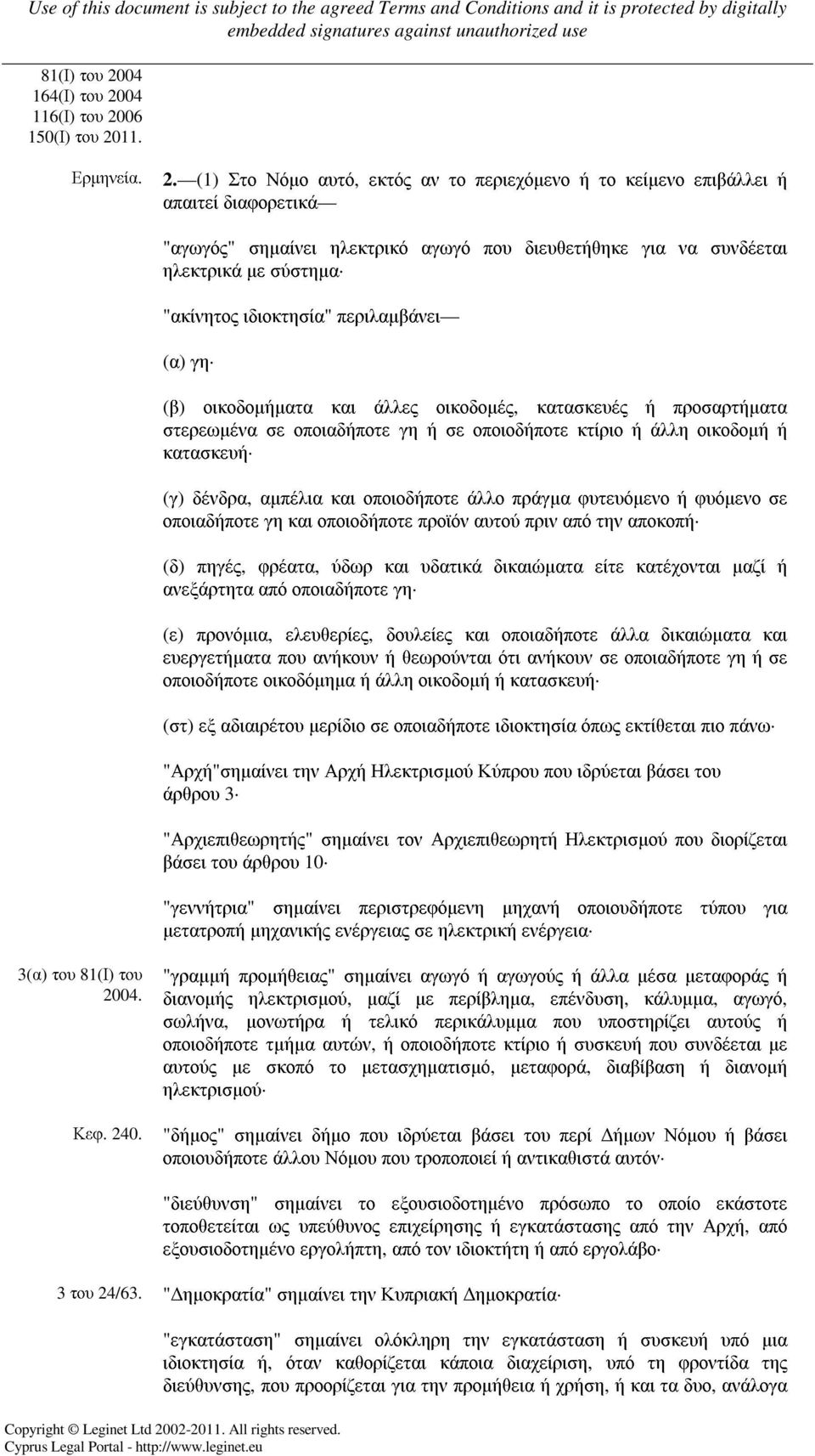 04 116(Ι) του 20