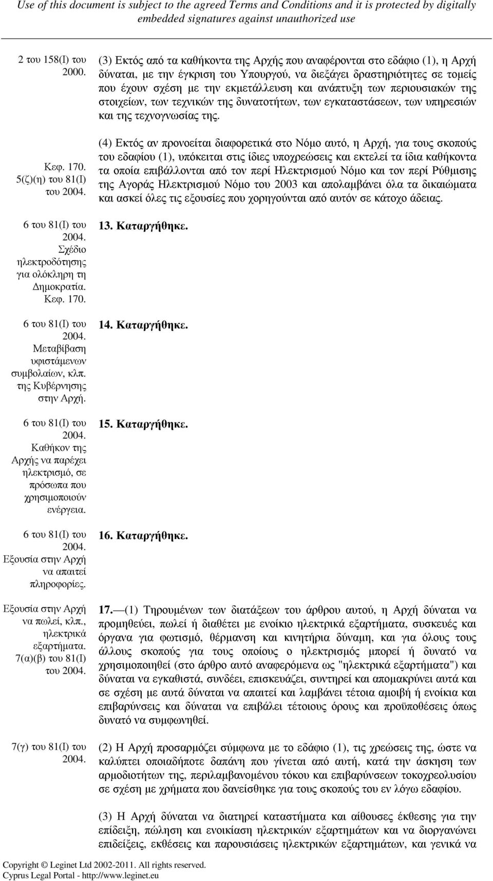 Εξουσία στην Αρχή να πωλεί, κλπ., ηλεκτρικά εξαρτήµατα.