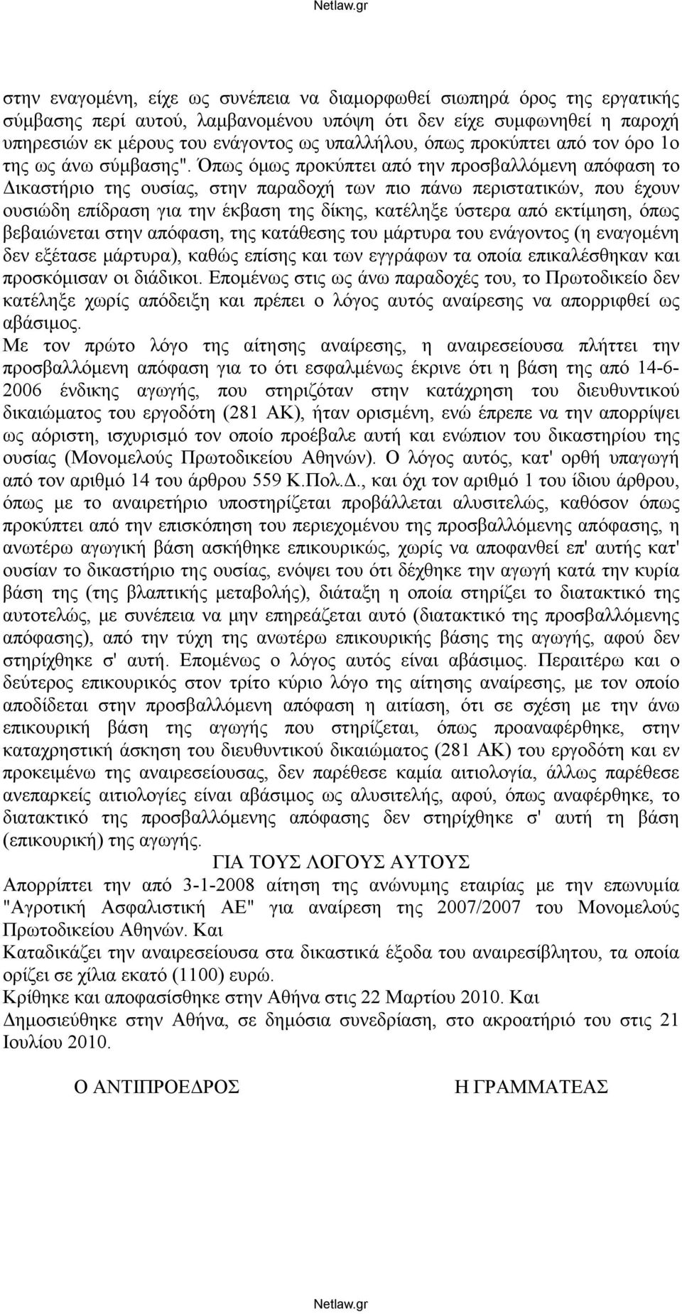 Όπως όμως προκύπτει από την προσβαλλόμενη απόφαση το Δικαστήριο της ουσίας, στην παραδοχή των πιο πάνω περιστατικών, που έχουν ουσιώδη επίδραση για την έκβαση της δίκης, κατέληξε ύστερα από εκτίμηση,