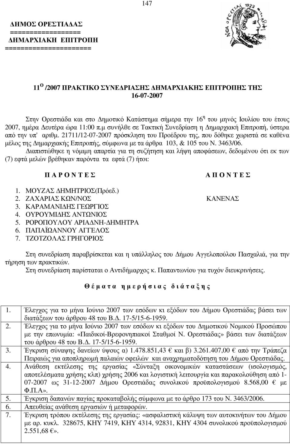 21711/12-07-2007 πρόσκληση τoυ Πρoέδρoυ της, πoυ δόθηκε χωριστά σε καθέvα µέλoς της ηµαρχιακής Επιτρoπής, σύµφωvα µε τα άρθρα 103, & 105 τoυ Ν. 3463/06.