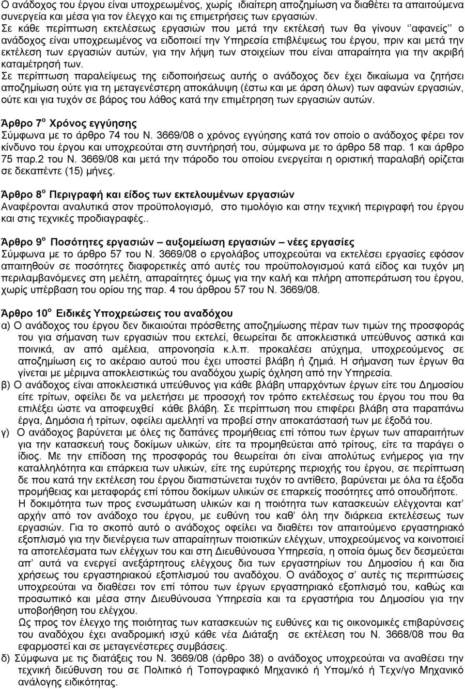 αυτών, για την λήψη των στοιχείων που είναι απαραίτητα για την ακριβή καταμέτρησή των.