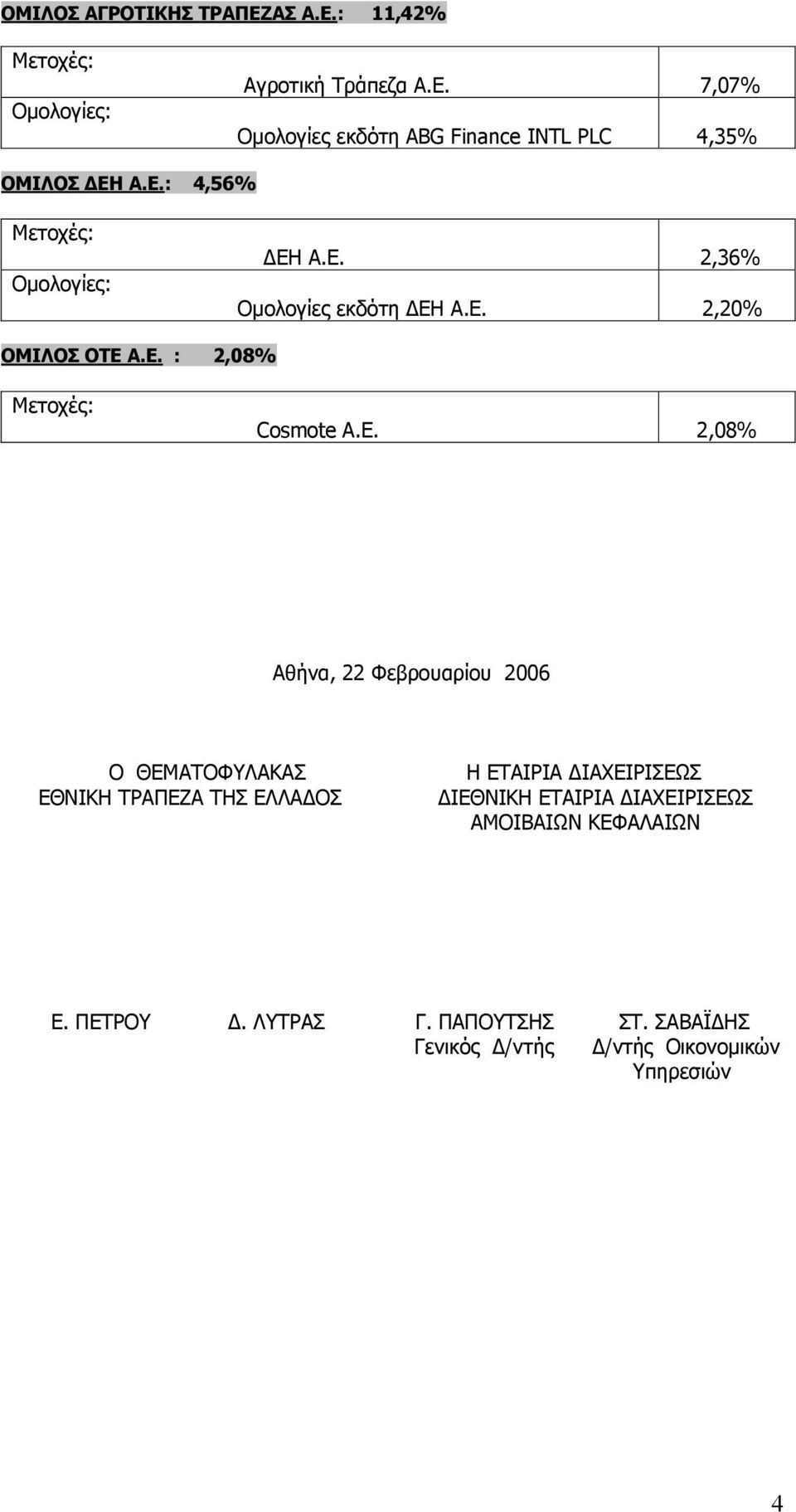 22 Φεβρουαρίου 2006 Ο ΘΕΜΑΤΟΦΥΛΑΚΑΣ ΕΘΝΙΚΗ ΤΡΑΠΕΖΑ ΤΗΣ ΕΛΛΑ ΟΣ Η ΕΤΑΙΡΙΑ ΙΑΧΕΙΡΙΣΕΩΣ ΙΕΘΝΙΚΗ ΕΤΑΙΡΙΑ ΙΑΧΕΙΡΙΣΕΩΣ