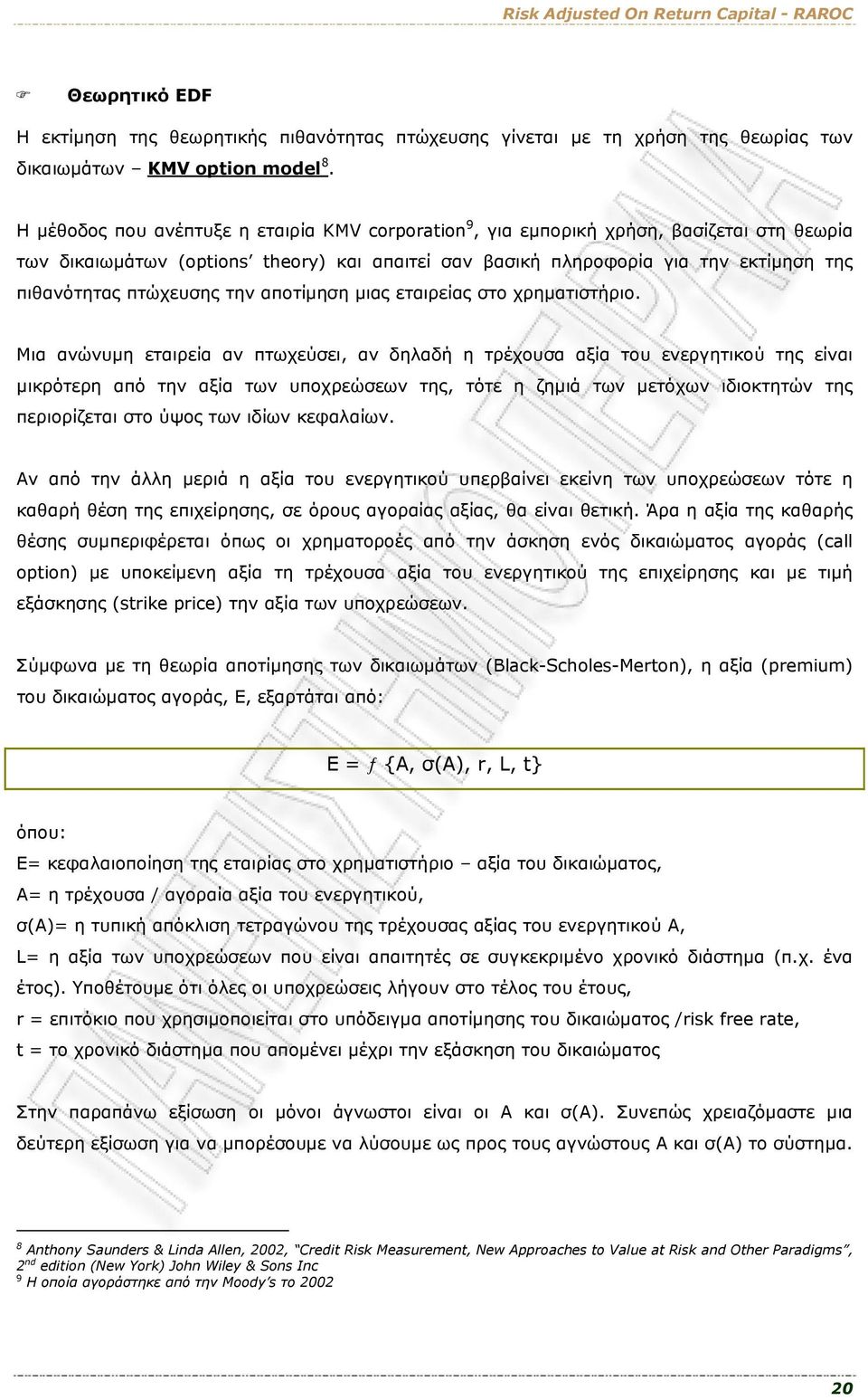 πτώχευσης την αποτίμηση μιας εταιρείας στο χρηματιστήριο.