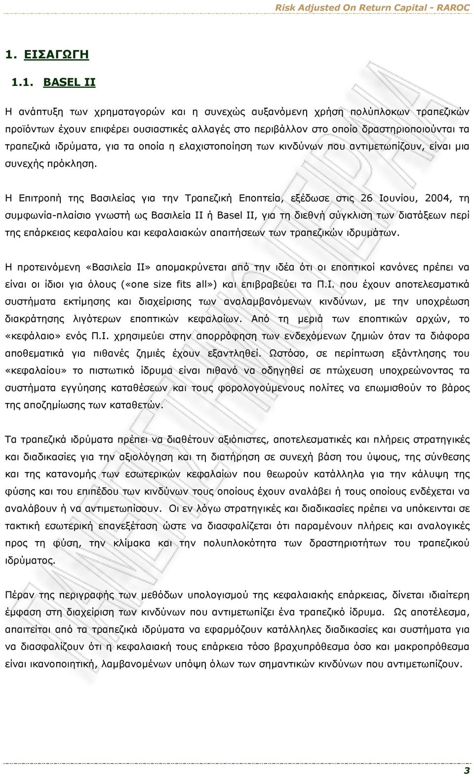 Η Επιτροπή της Βασιλείας για την Τραπεζική Εποπτεία, εξέδωσε στις 26 Ιουνίου, 2004, τη συμφωνία-πλαίσιο γνωστή ως Βασιλεία II ή Basel II, για τη διεθνή σύγκλιση των διατάξεων περί της επάρκειας