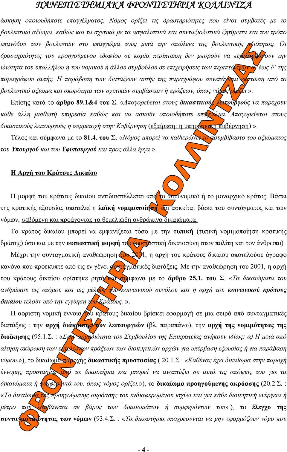 μετά την απώλεια της βουλευτικής ιδιότητας.