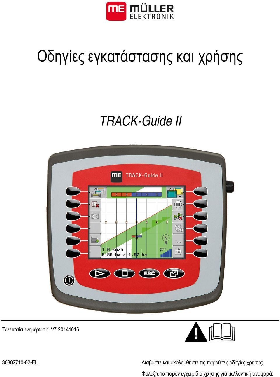 20141016 30302710-02-EL Διαβάστε και ακολουθήστε