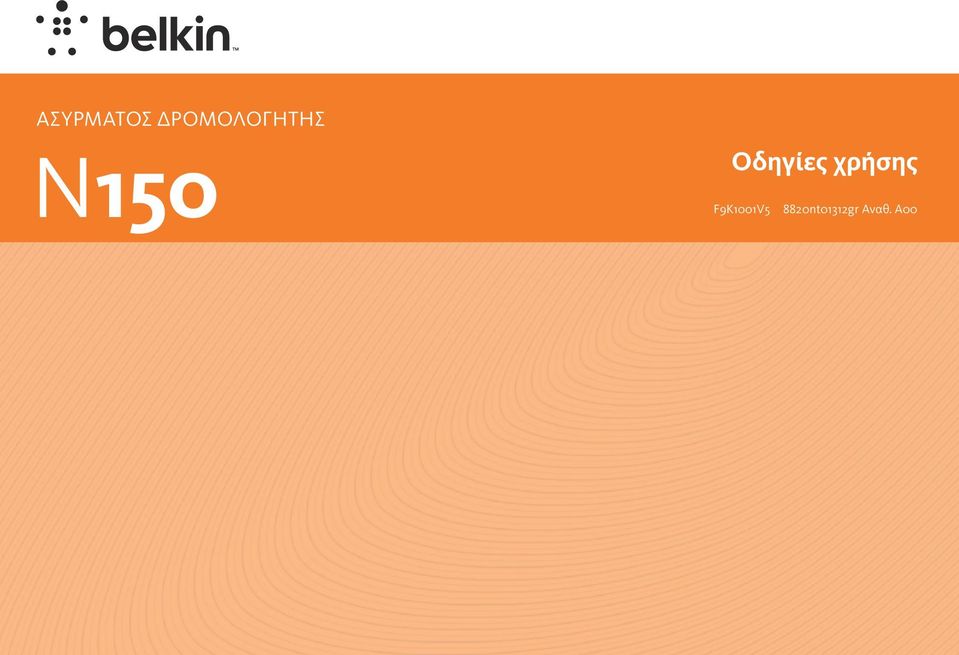 Οδηγίες χρήσης