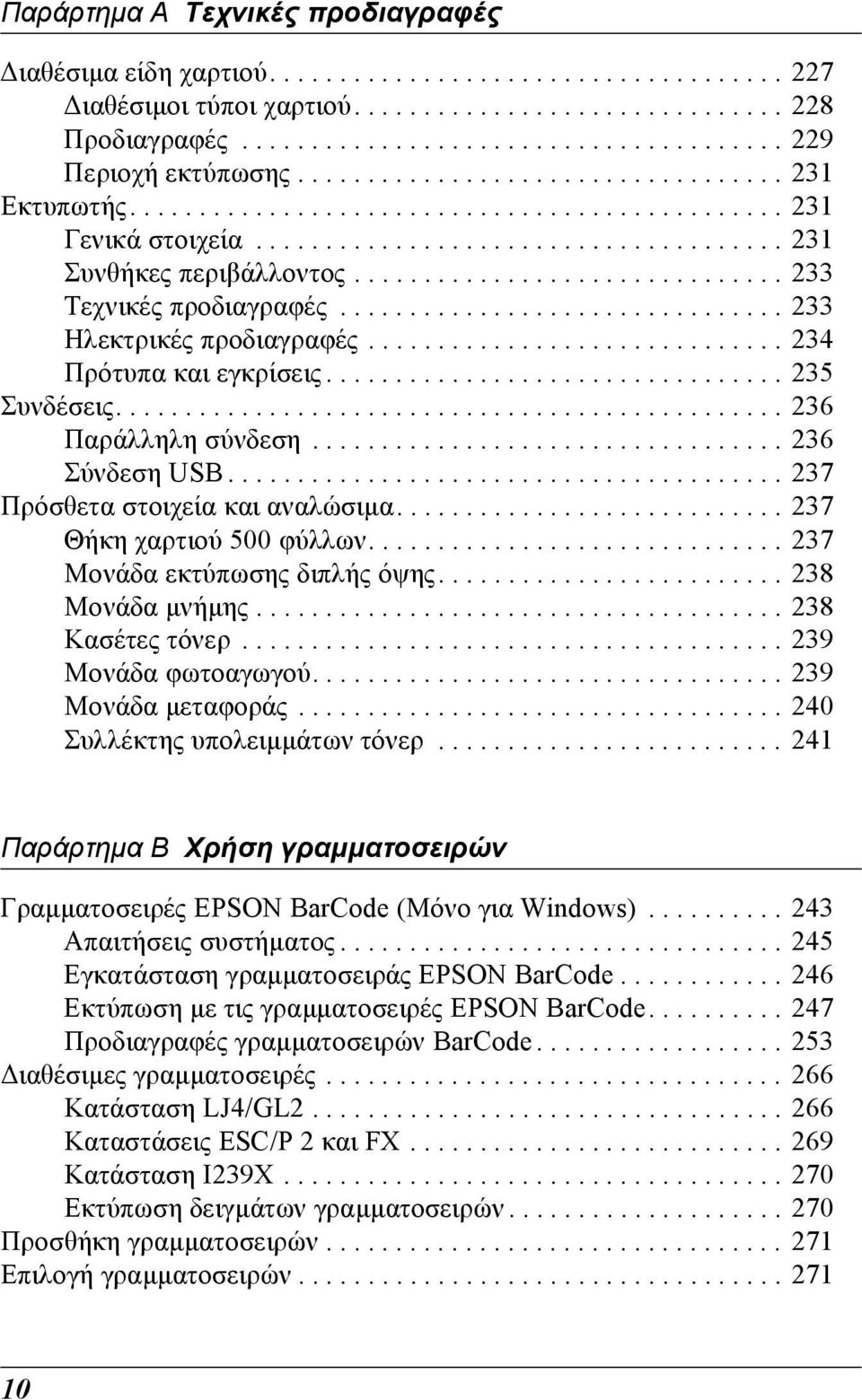 .............................. 2 Τεχνικές προδιαγραφές................................ 2 Ηλεκτρικές προδιαγραφές.............................. 2 Πρότυπα και εγκρίσεις................................. 2 Συνδέσεις.