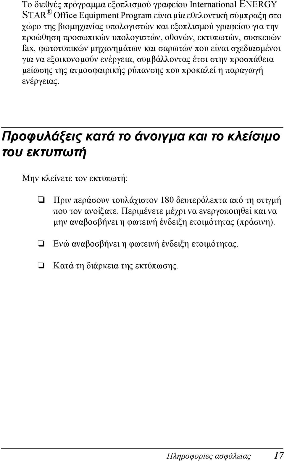 ατµοσφαιρικής ρύπανσης που προκαλεί η παραγωγή ενέργειας.