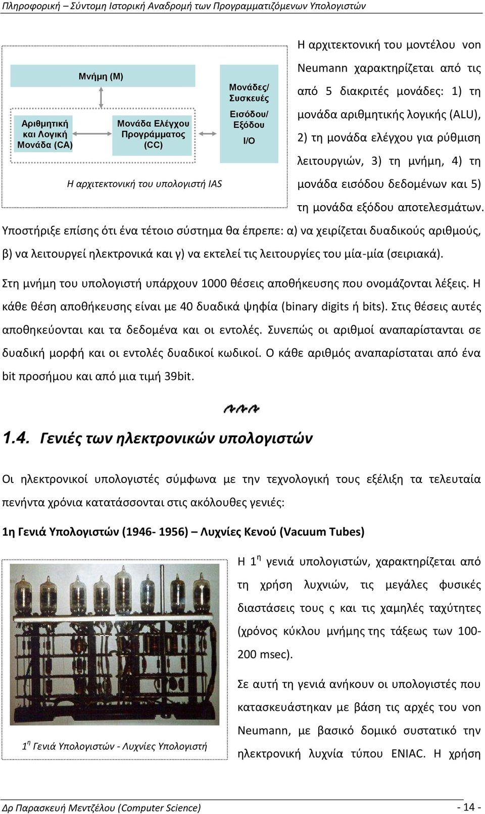 εξόδου αποτελεσμάτων. Υποστήριξε επίσης ότι ένα τέτοιο σύστημα θα έπρεπε: α) να χειρίζεται δυαδικούς αριθμούς, β) να λειτουργεί ηλεκτρονικά και γ) να εκτελεί τις λειτουργίες του μία-μία (σειριακά).