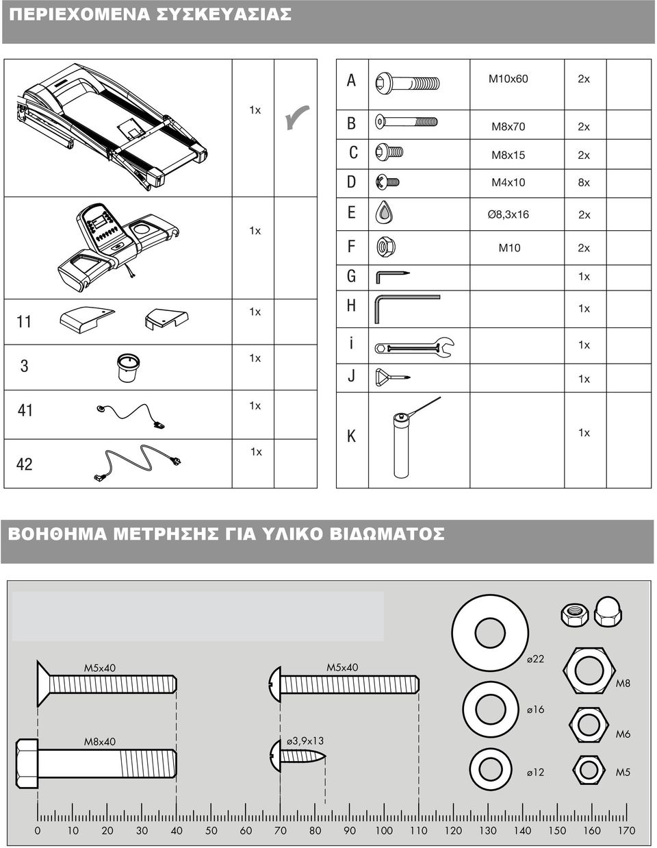 ΒΙΔΩΜΑΤΟΣ ΠΑΡΑΔΕΙΓΜΑ M5x40 M5x40 ø22 M8 ø16 M8x40 ø3,9x13 M6 ø12 M5 0 10 20 30 40 50 60