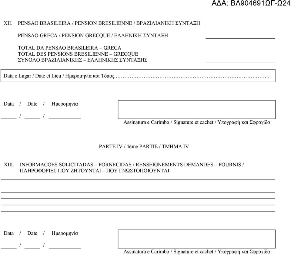 . Data / Date / Ημερομηνία / / Assinatura e Carimbo / Signature et cachet / Υπογραφή και Σφραγίδα PARTE IV / 4ème PARTIE / ΤΜΗΜΑ IV XIII.