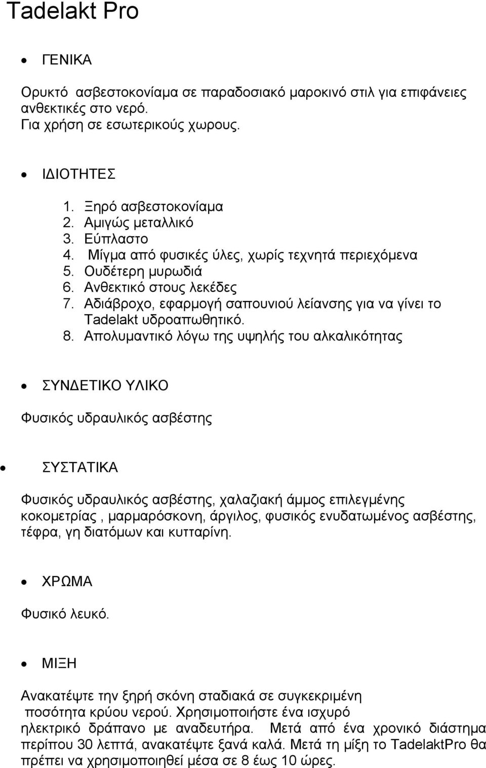 Απολυμαντικό λόγω της υψηλής του αλκαλικότητας ΣΥΝΔΕΤΙΚΟ ΥΛΙΚΟ Φυσικός υδραυλικός ασβέστης ΣΥΣΤΑΤΙΚΑ Φυσικός υδραυλικός ασβέστης, χαλαζιακή άμμος επιλεγμένης κοκομετρίας, μαρμαρόσκονη, άργιλος,