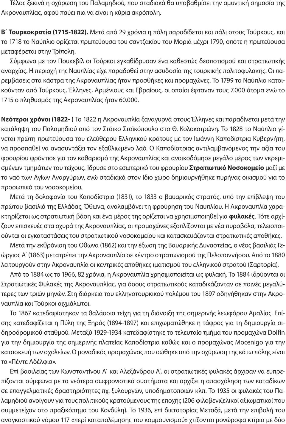 Σύμφωνα με τον Πουκεβίλ οι Τούρκοι εγκαθίδρυσαν ένα καθεστώς δεσποτισμού και στρατιωτικής αναρχίας. Η περιοχή της Ναυπλίας είχε παραδοθεί στην ασυδοσία της τουρκικής πολιτοφυλακής.