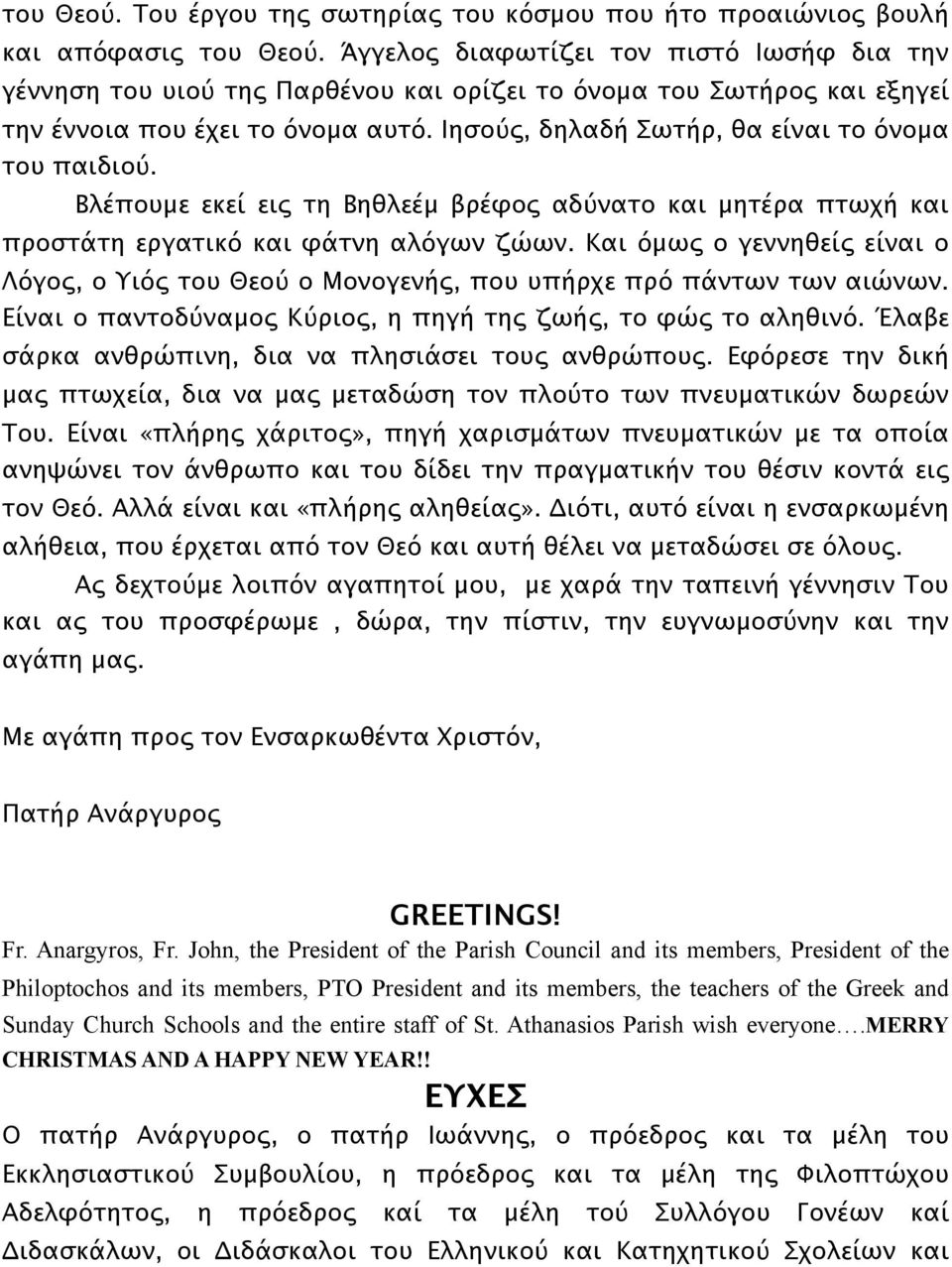 Ιησούς, δηλαδή Σωτήρ, θα είναι το όνομα του παιδιού. Βλέπουμε εκεί εις τη Βηθλεέμ βρέφος αδύνατο και μητέρα πτωχή και προστάτη εργατικό και φάτνη αλόγων ζώων.