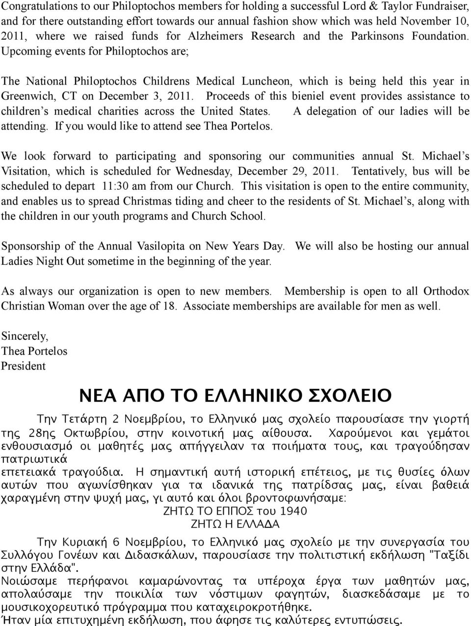 Upcoming events for Philoptochos are; The National Philoptochos Childrens Medical Luncheon, which is being held this year in Greenwich, CT on December 3, 2011.