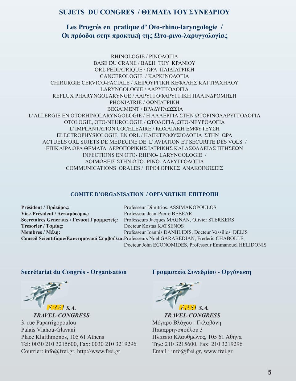 ΡΟΜΗΣΗ PHONIATRIE / ΦΩΝΙΑΤΡΙΚΗ BEGAIMENT / ΒΡΑ ΥΓΛΩΣΣΙΑ L ALLERGIE EN OTORHINOLARYNGOLOGIE / Η ΑΛΛΕΡΓΙΑ ΣΤΗΝ ΩΤΟΡΙΝΟΛΑΡΥΓΓΟΛΟΓΙΑ OTOLOGIE, OTO-NEUROLOGIE / ΩΤΟΛΟΓΙΑ, ΩΤΟ-ΝΕΥΡΟΛΟΓΙΑ L IMPLANTATION