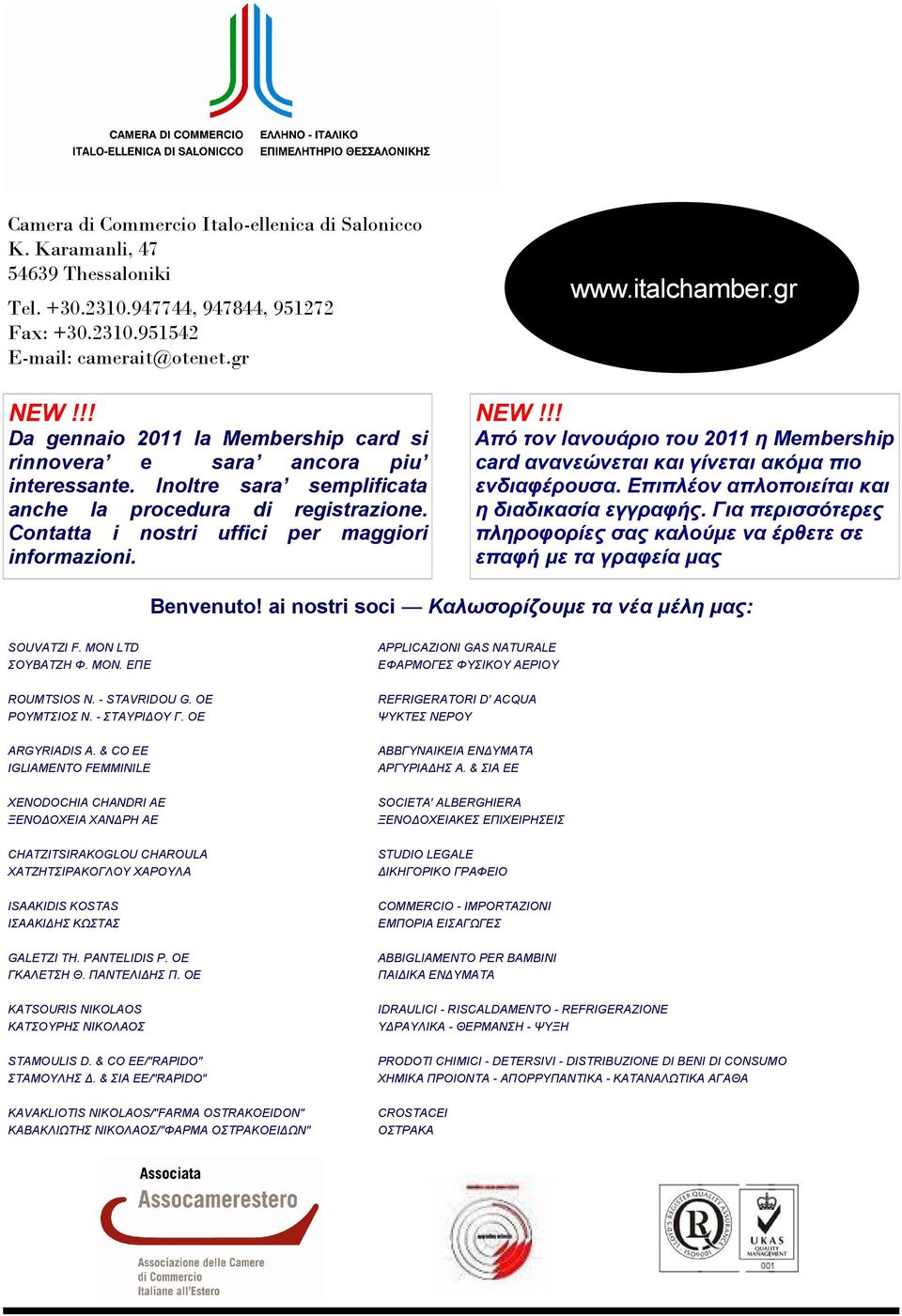 www.italchamber.gr NEW!!! Από τον Ιανουάριο του 2011 η Membership card ανανεώνεται και γίνεται ακόµα πιο ενδιαφέρουσα. Επιπλέον απλοποιείται και η διαδικασία εγγραφής.