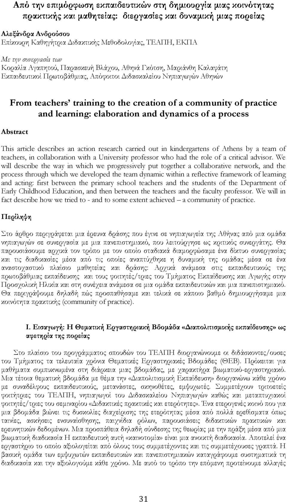 creation of a community of practice and learning: elaboration and dynamics of a process Abstract This article describes an action research carried out in kindergartens of Athens by a team of