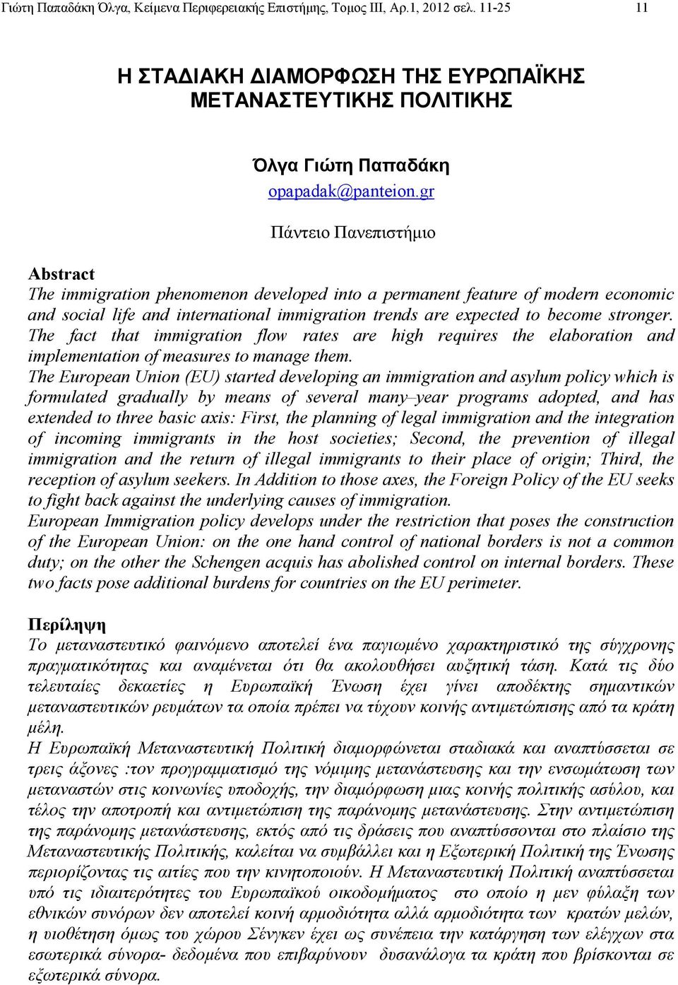 The fact that immigration flow rates are high requires the elaboration and implementation of measures to manage them.