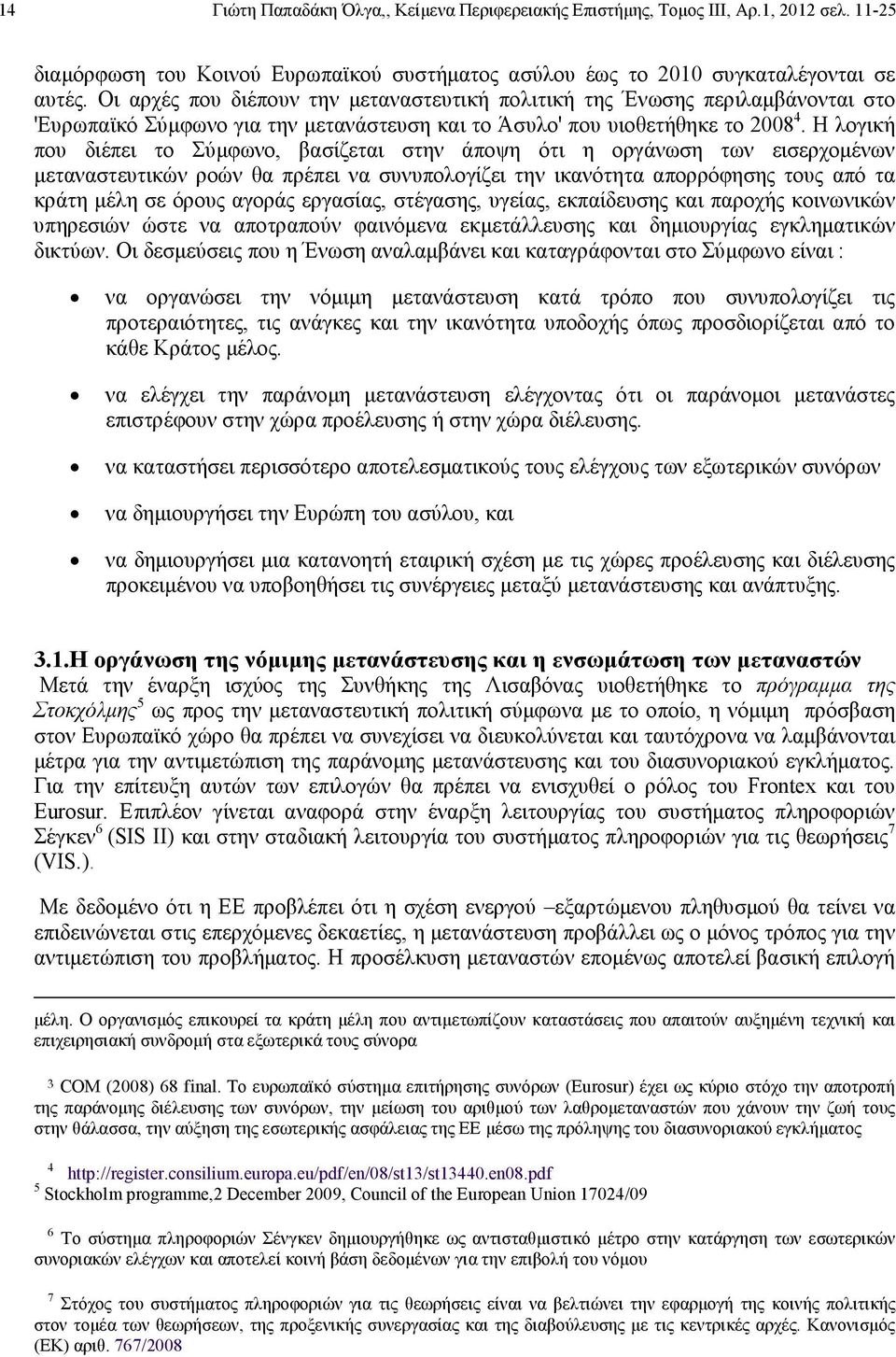 Η λογική που διέπει το Σύµφωνο, βασίζεται στην άποψη ότι η οργάνωση των εισερχοµένων µεταναστευτικών ροών θα πρέπει να συνυπολογίζει την ικανότητα απορρόφησης τους από τα κράτη µέλη σε όρους αγοράς