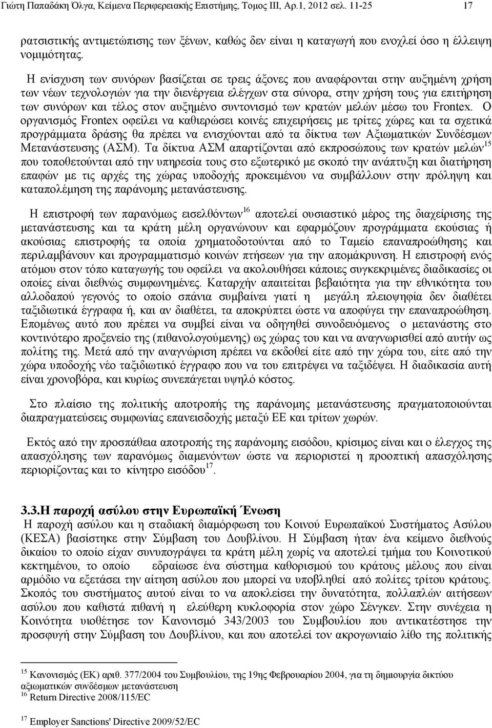 στον αυξηµένο συντονισµό των κρατών µελών µέσω του Frontex.