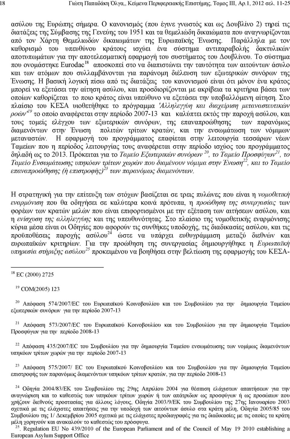 Ένωσης. Παράλληλα µε τον καθορισµό του υπευθύνου κράτους ισχύει ένα σύστηµα αντιπαραβολής δακτυλικών αποτυπωµάτων για την αποτελεσµατική εφαρµογή του συστήµατος του ουβλίνου.