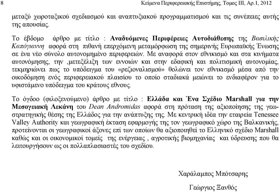 περιφερειών.
