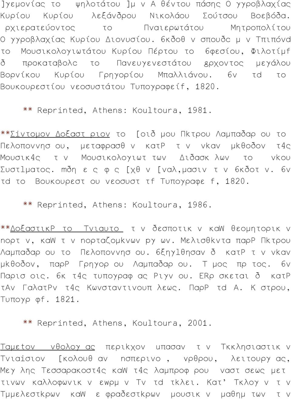 ν τ το Βουκουρεστίου νεοσυστάτου Τυπογραφεί, 1820. ** Reprinted, Athens: Koultoura, 1981.