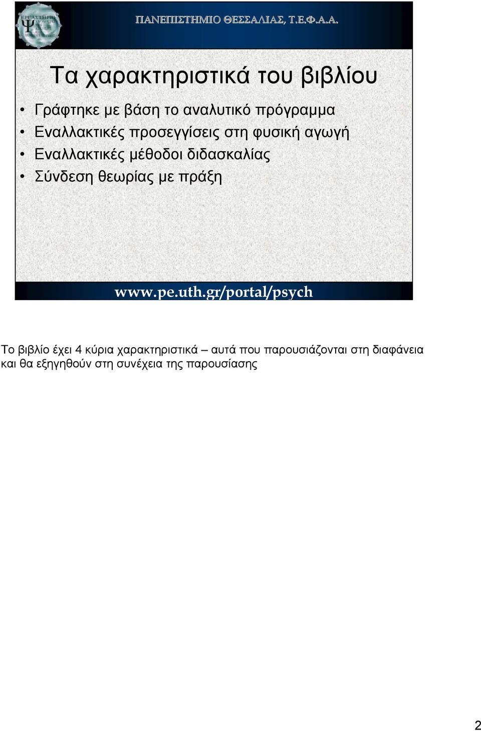µε πράξη Το βιβλίο έχει 4 κύρια χαρακτηριστικά αυτά που