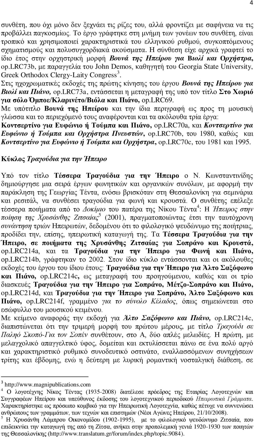 Η σύνθεση είχε αρχικά γραφτεί το ίδιο έτος στην ορχηστρική μορφή Βουνά της Ηπείρου για Bιολί και Oρχήστρα, op.