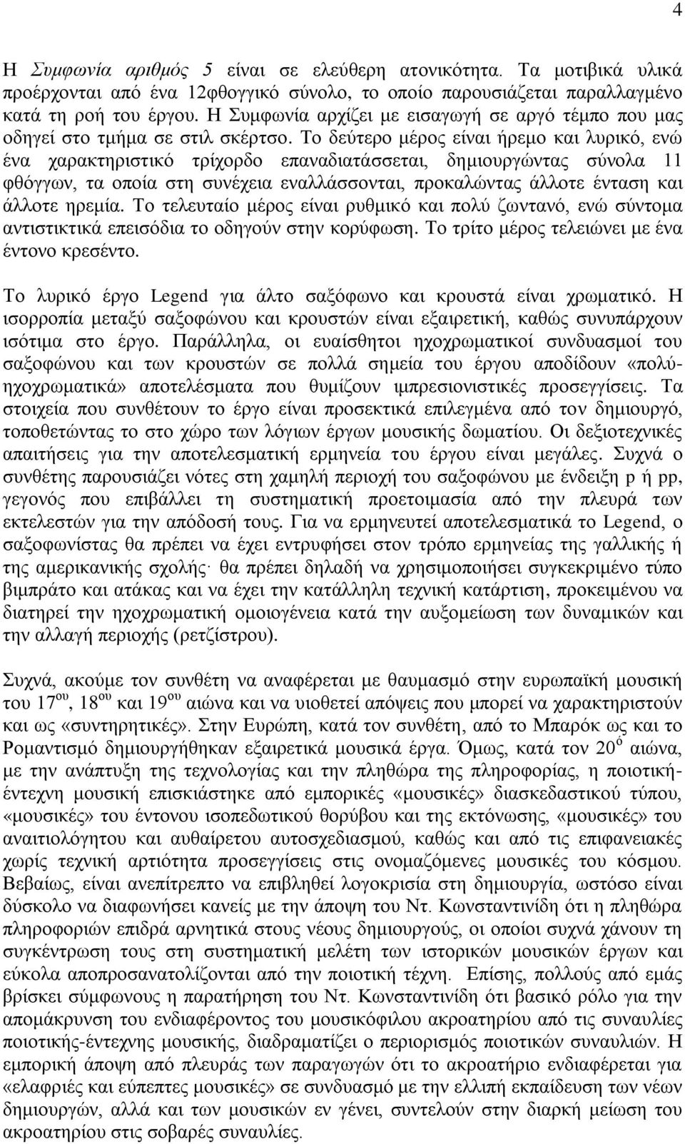 Το δεύτερο μέρος είναι ήρεμο και λυρικό, ενώ ένα χαρακτηριστικό τρίχορδο επαναδιατάσσεται, δημιουργώντας σύνολα 11 φθόγγων, τα οποία στη συνέχεια εναλλάσσονται, προκαλώντας άλλοτε ένταση και άλλοτε