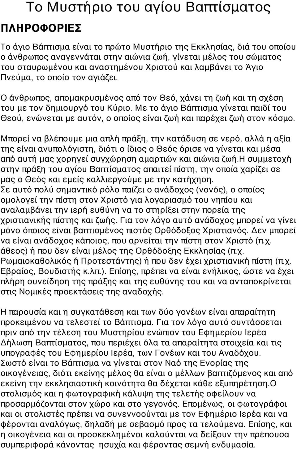 Με το άγιο Βάπτισμα γίνεται παιδί του Θεού, ενώνεται με αυτόν, ο οποίος είναι ζωή και παρέχει ζωή στον κόσμο.