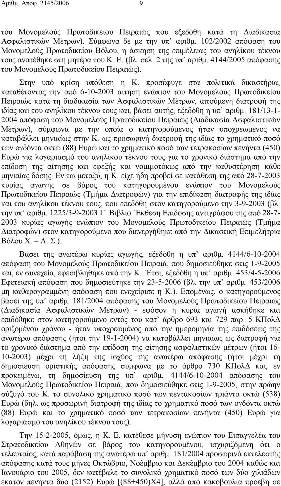 4144/2005 απόφασης του Μονοµελούς Πρωτοδικείου Πειραιώς). Στην υπό κρίση υπόθεση η Κ.