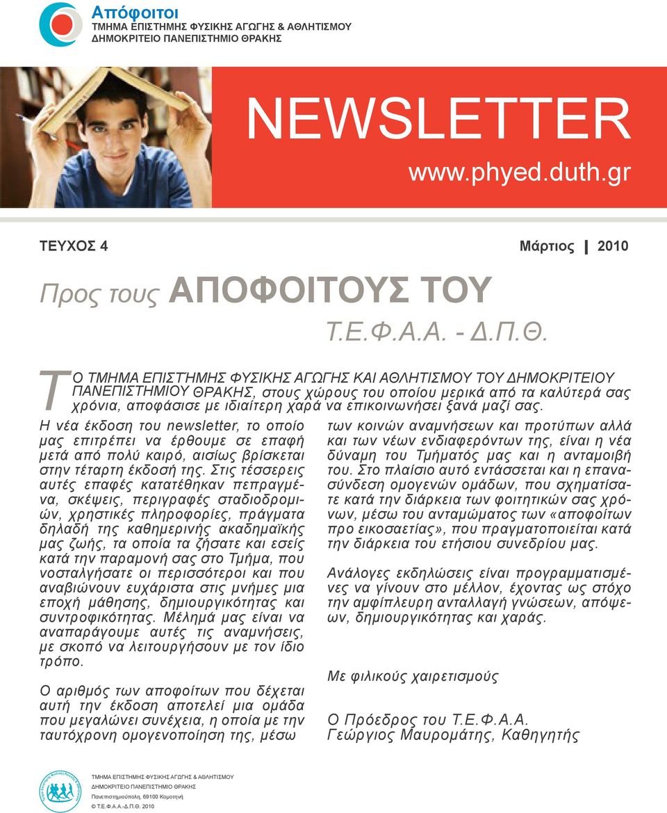 μαζί σας. Η νέα έκδοση του newsletter, το οποίο μας επιτρέπει να έρθουμε σε επαφή μετά από πολύ καιρό, αισίως βρίσκεται στην τέταρτη έκδοσή της.