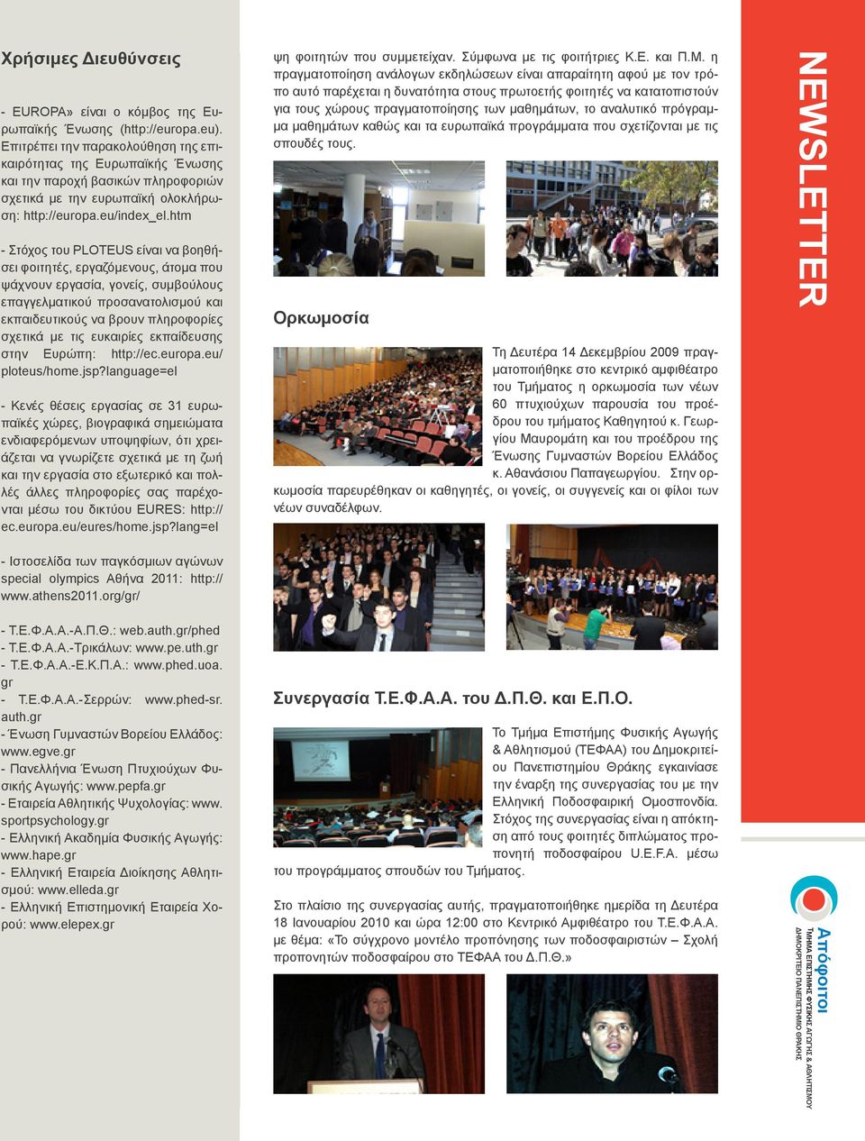 htm - Στόχος του PLOTEUS είναι να βοηθήσει φοιτητές, εργαζόμενους, άτομα που ψάχνουν εργασία, γονείς, συμβούλους επαγγελματικού προσανατολισμού και εκπαιδευτικούς να βρουν πληροφορίες σχετικά με τις