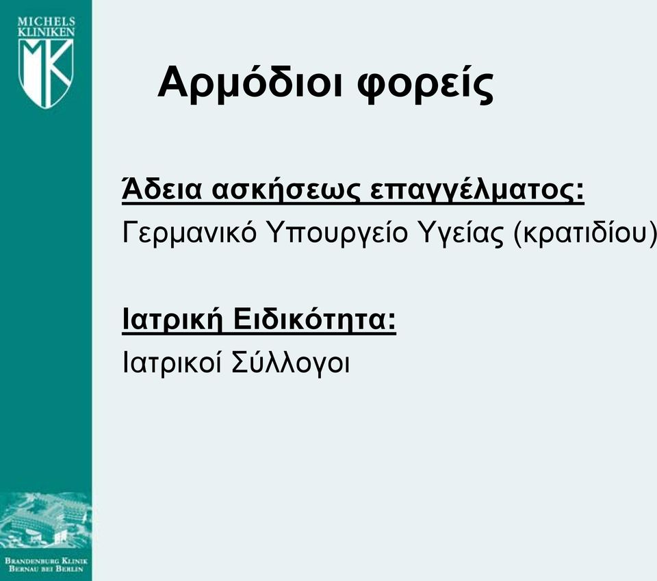 Υπουργείο Υγείας (κρατιδίου)