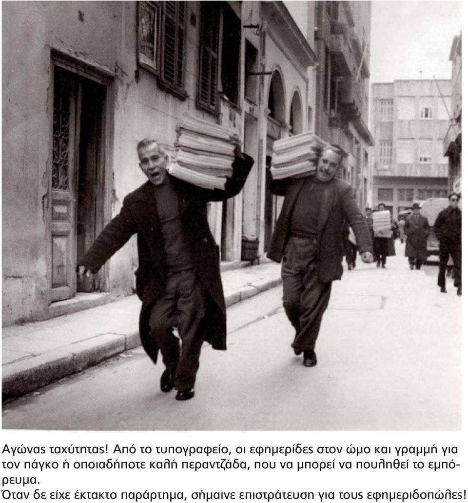 τον πάγκο ή οποιαδήποτε καλή περαντζάδα, που να μπορεί να